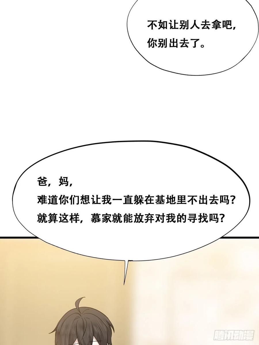 不努力就要当皇夫 053 去见情敌 第8页