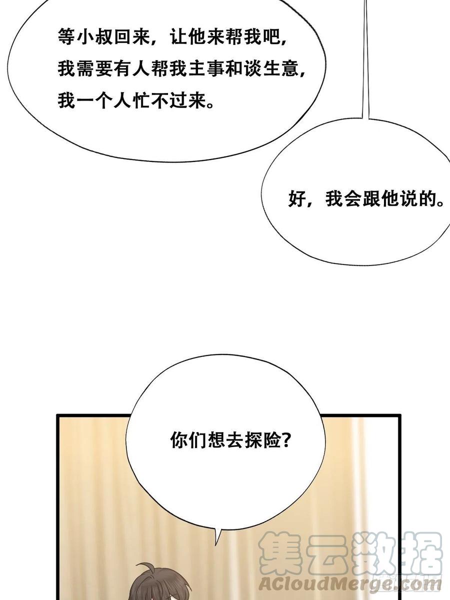 不努力就要当皇夫 053 去见情敌 第25页