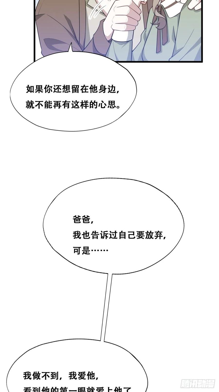 不努力就要当皇夫 054 又被偷袭 第21页