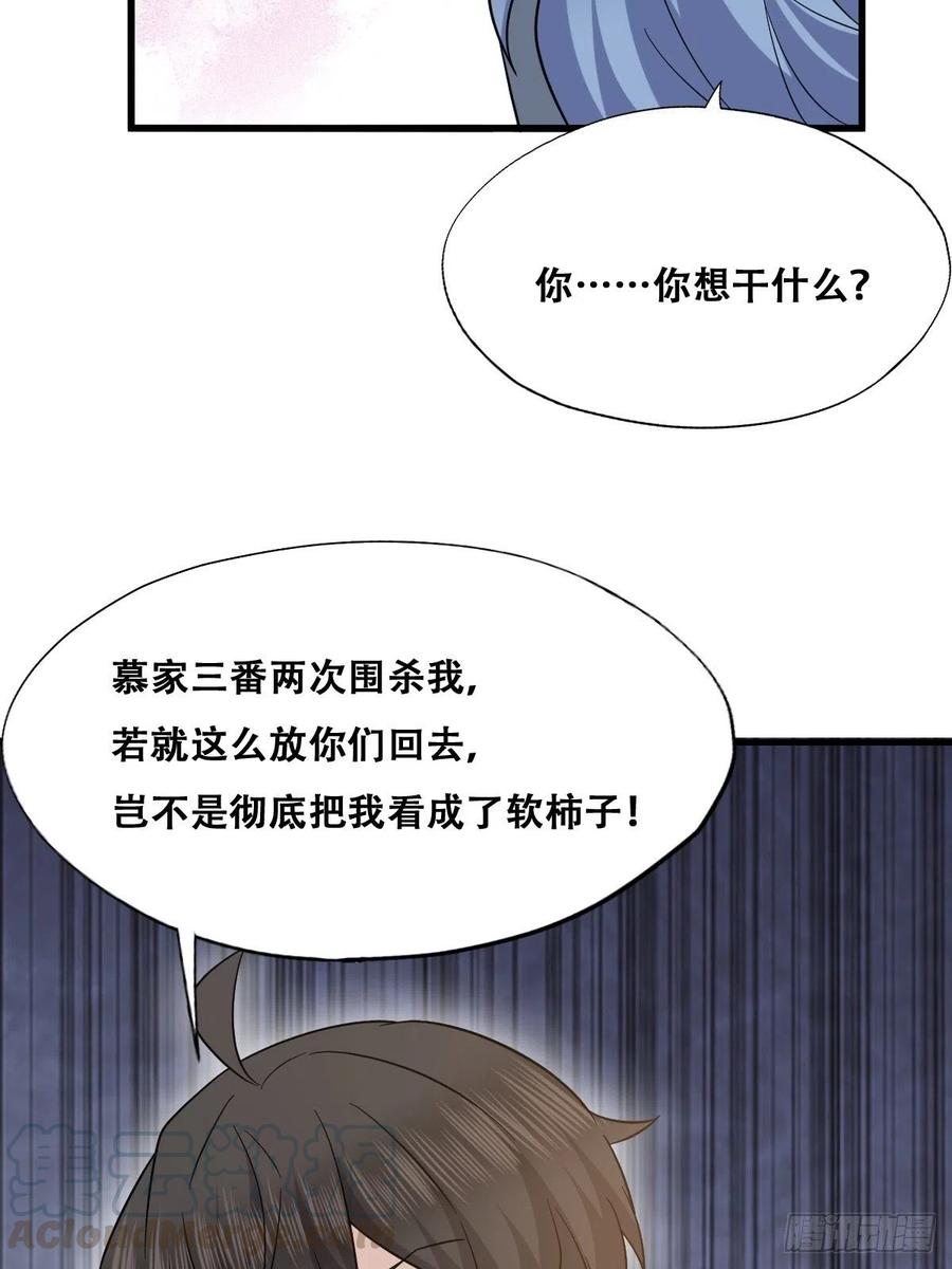 不努力就要当皇夫 055 薇雅舍命救云深 第34页