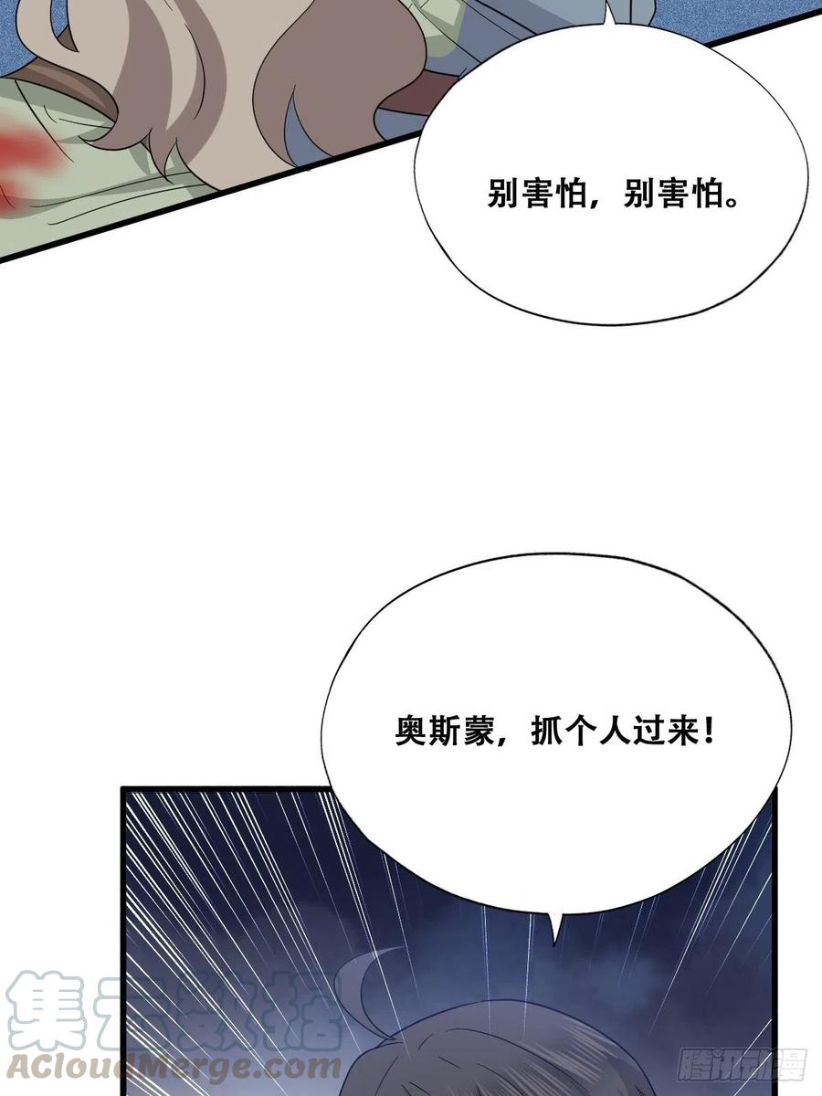 不努力就要当皇夫 055 薇雅舍命救云深 第46页
