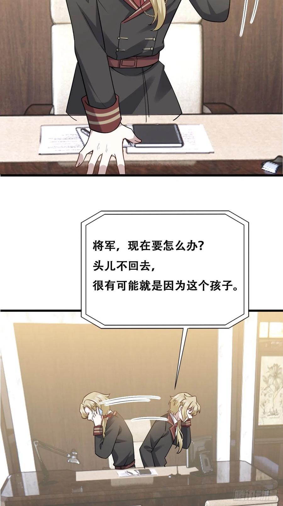 不努力就要当皇夫 056 迦兰被抢走 第38页
