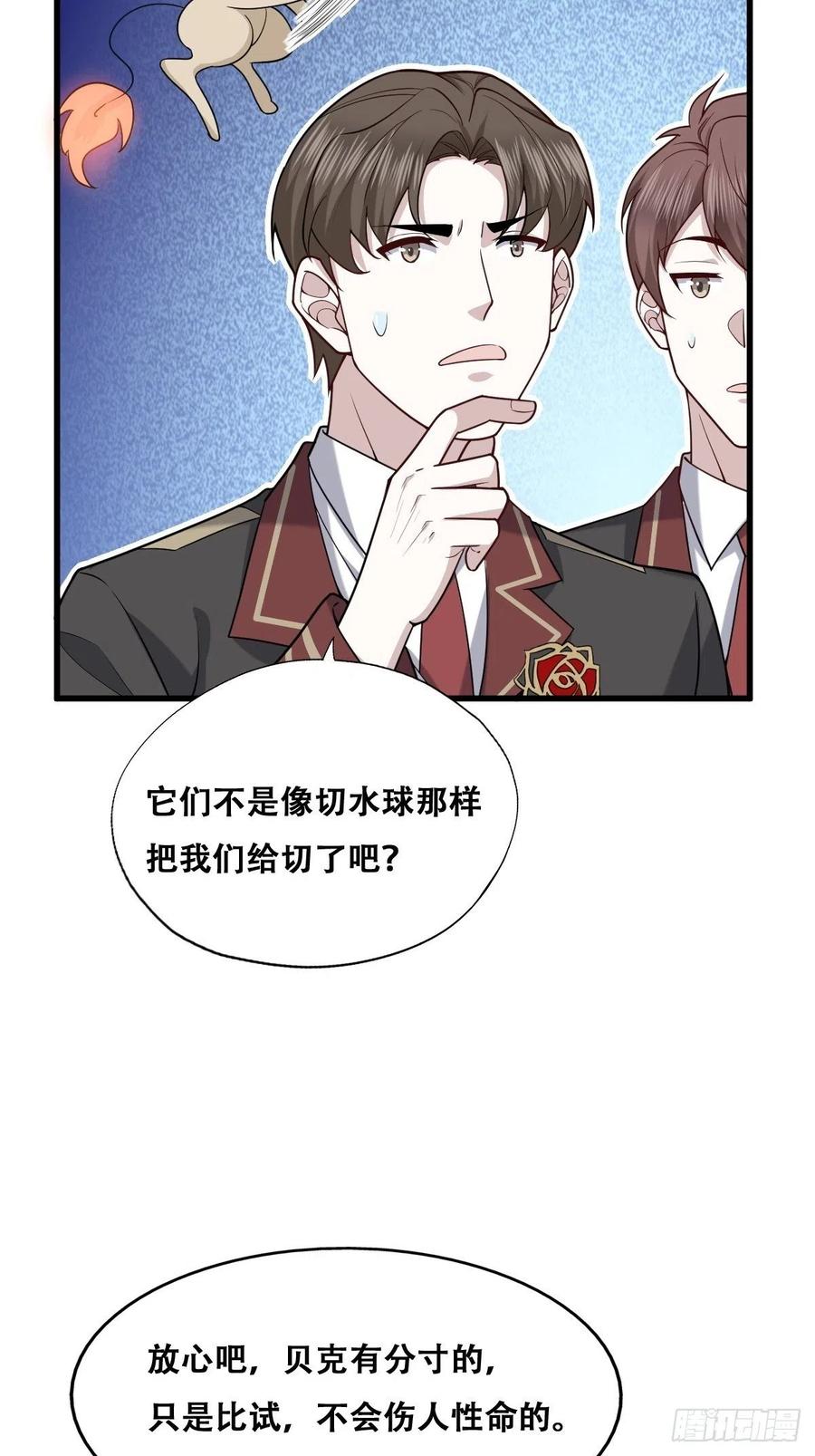 不努力就要当皇夫 056 迦兰被抢走 第8页