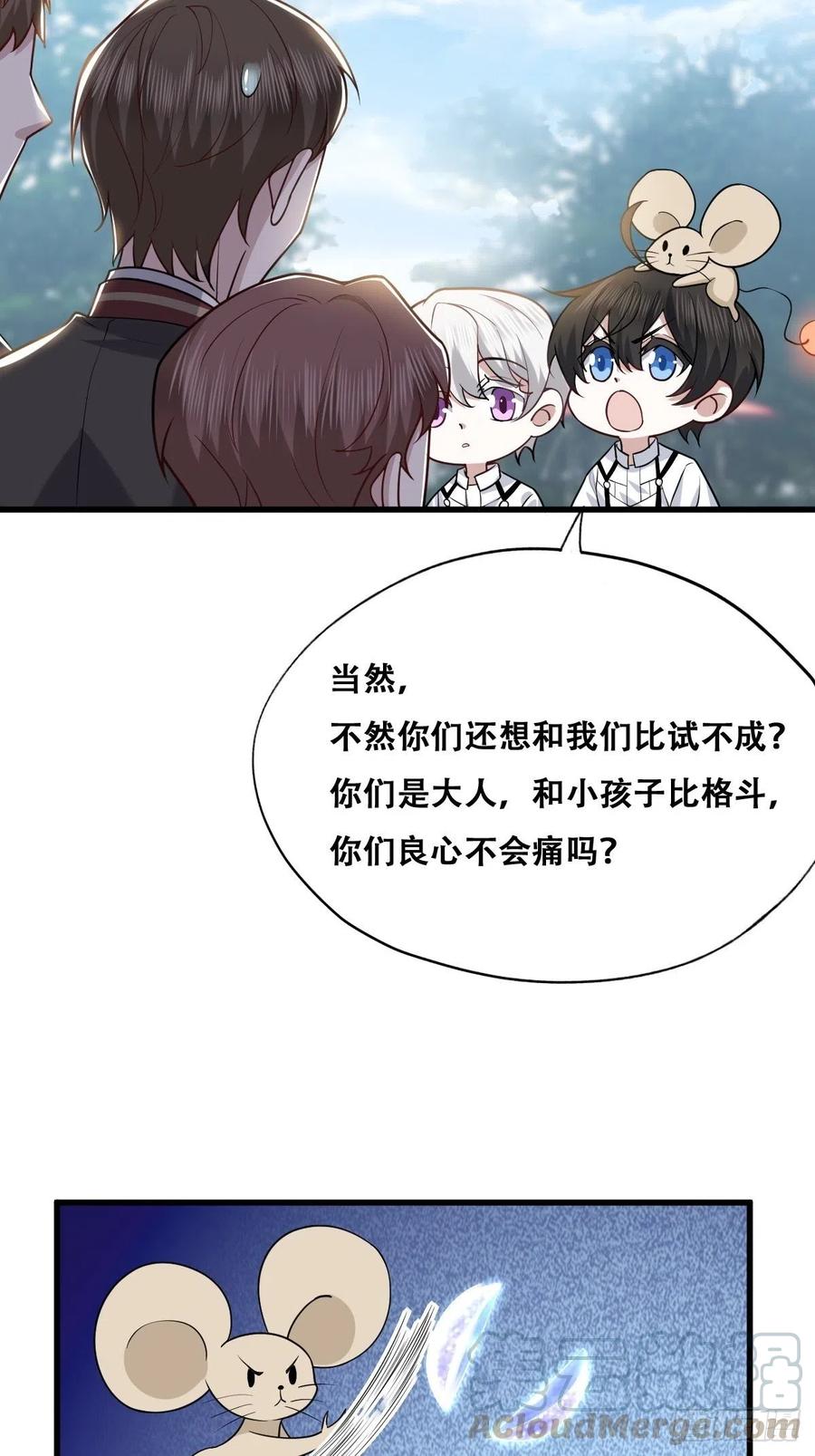 不努力就要当皇夫 056 迦兰被抢走 第7页