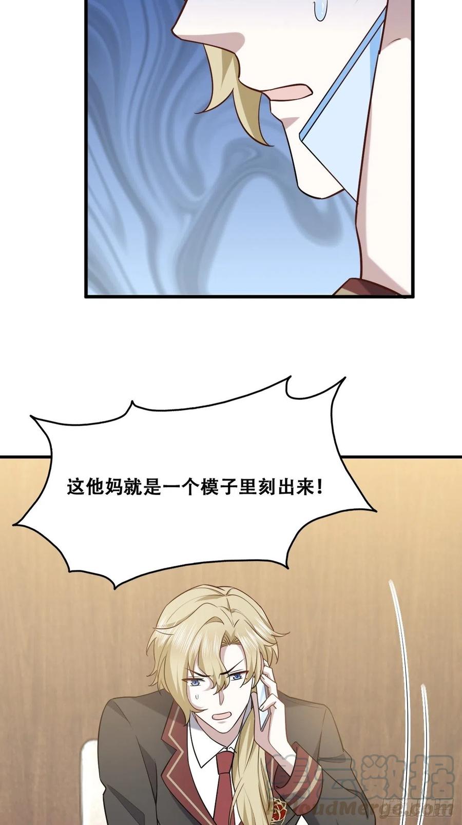 不努力就要当皇夫 056 迦兰被抢走 第37页