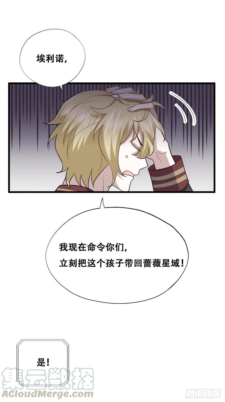 不努力就要当皇夫 056 迦兰被抢走 第40页