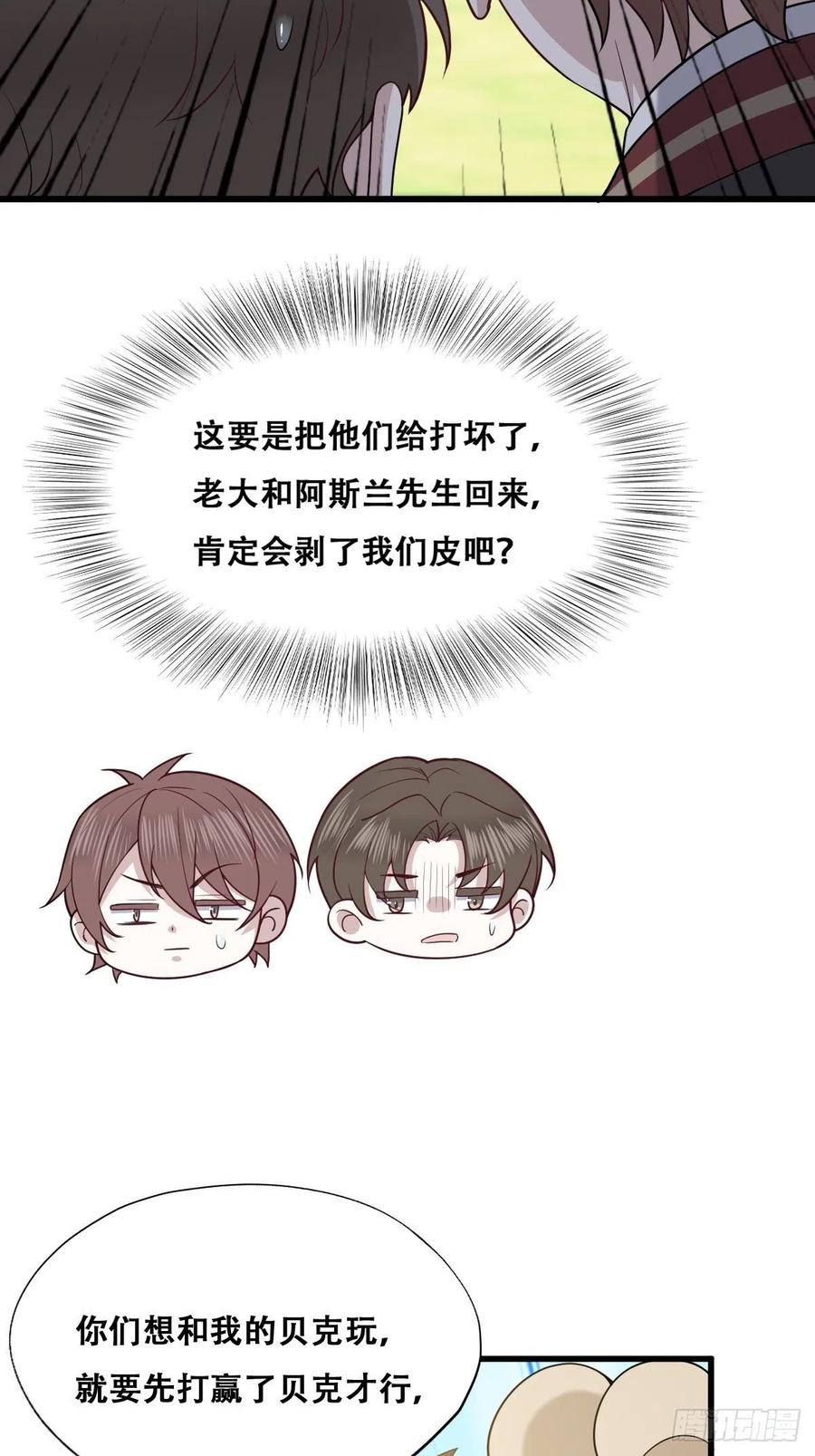 不努力就要当皇夫 056 迦兰被抢走 第5页