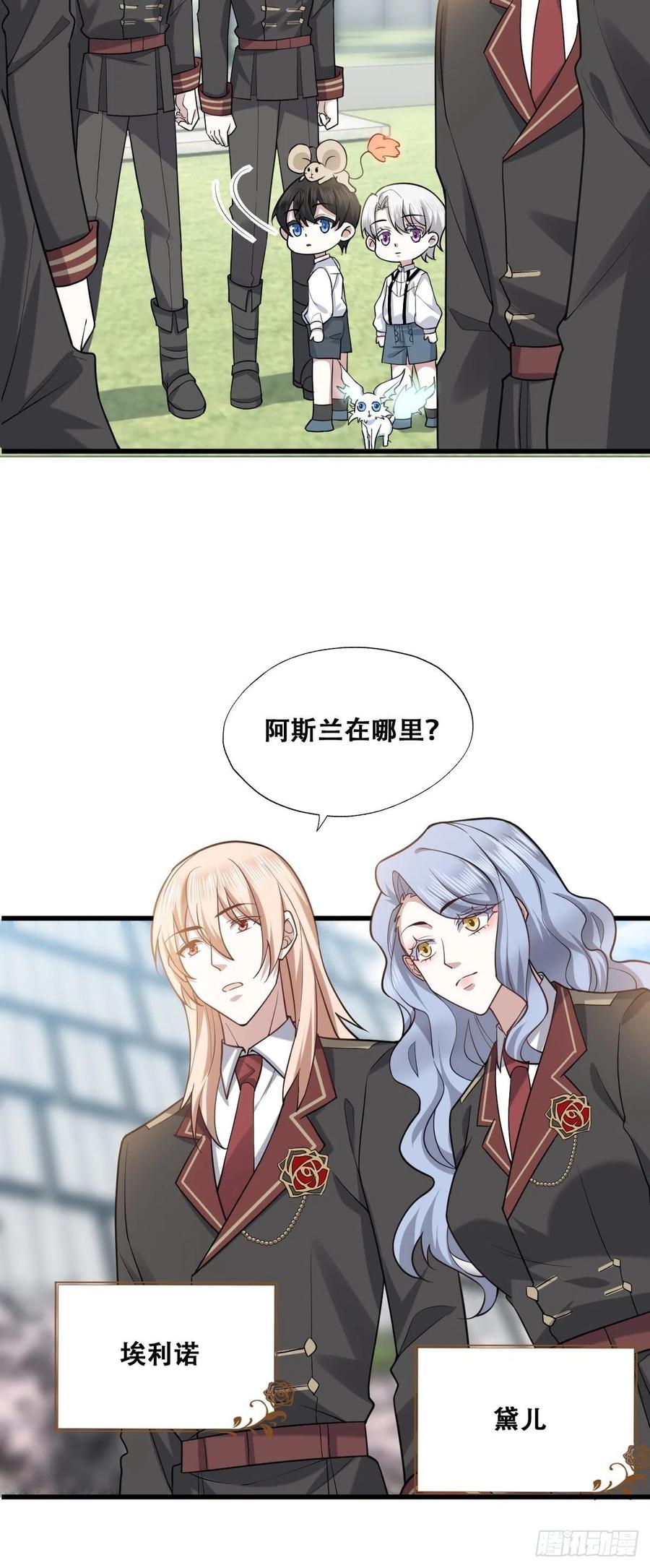 不努力就要当皇夫 056 迦兰被抢走 第12页