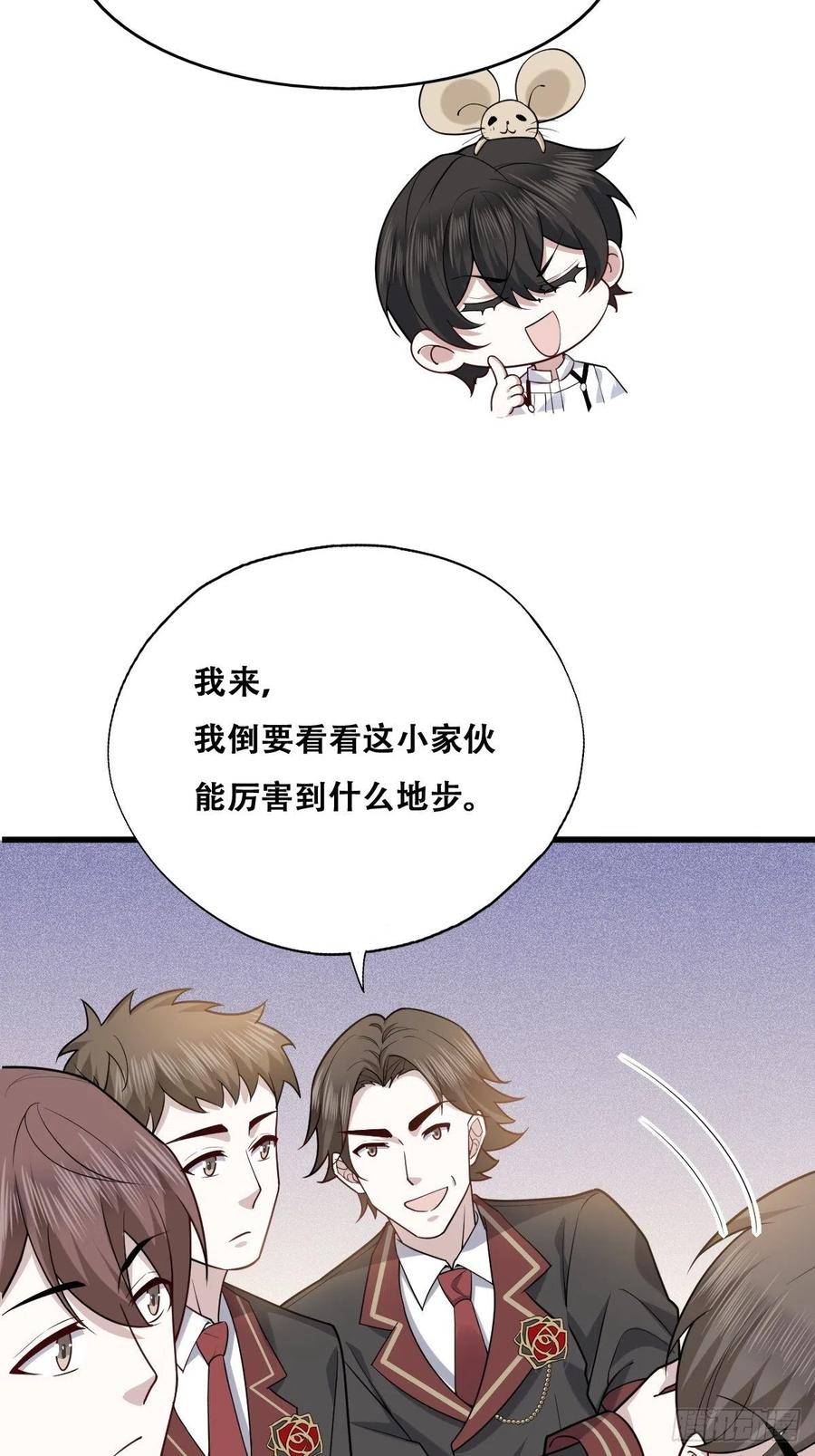 不努力就要当皇夫 056 迦兰被抢走 第9页