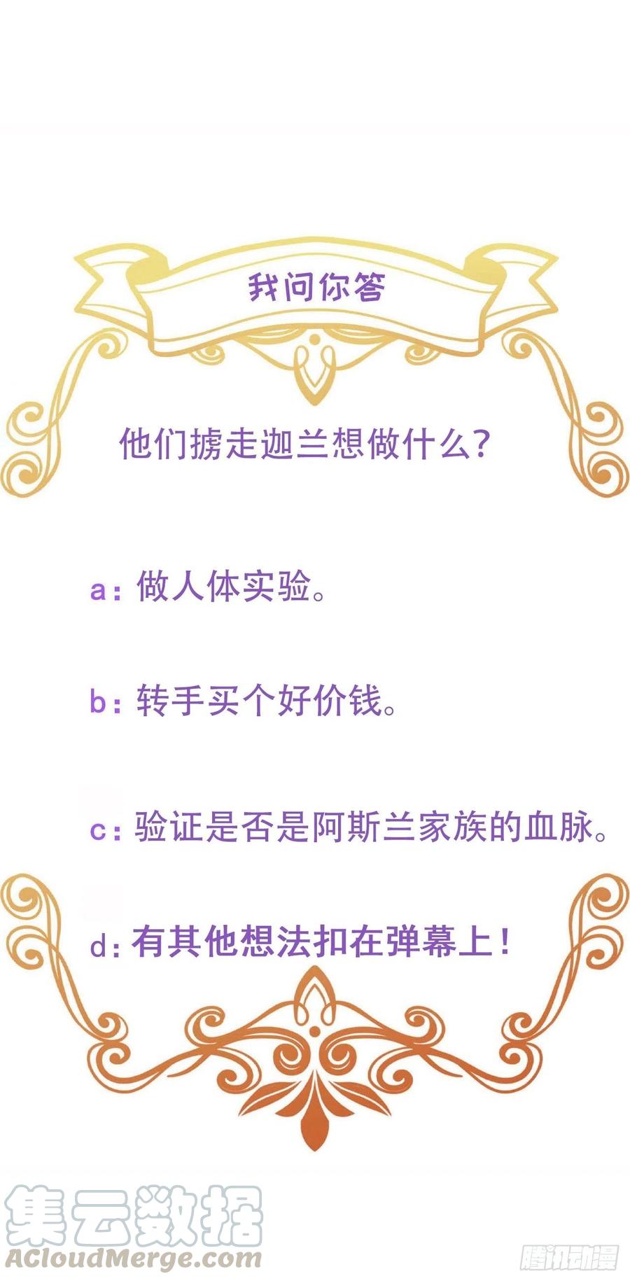 不努力就要当皇夫 056 迦兰被抢走 第55页