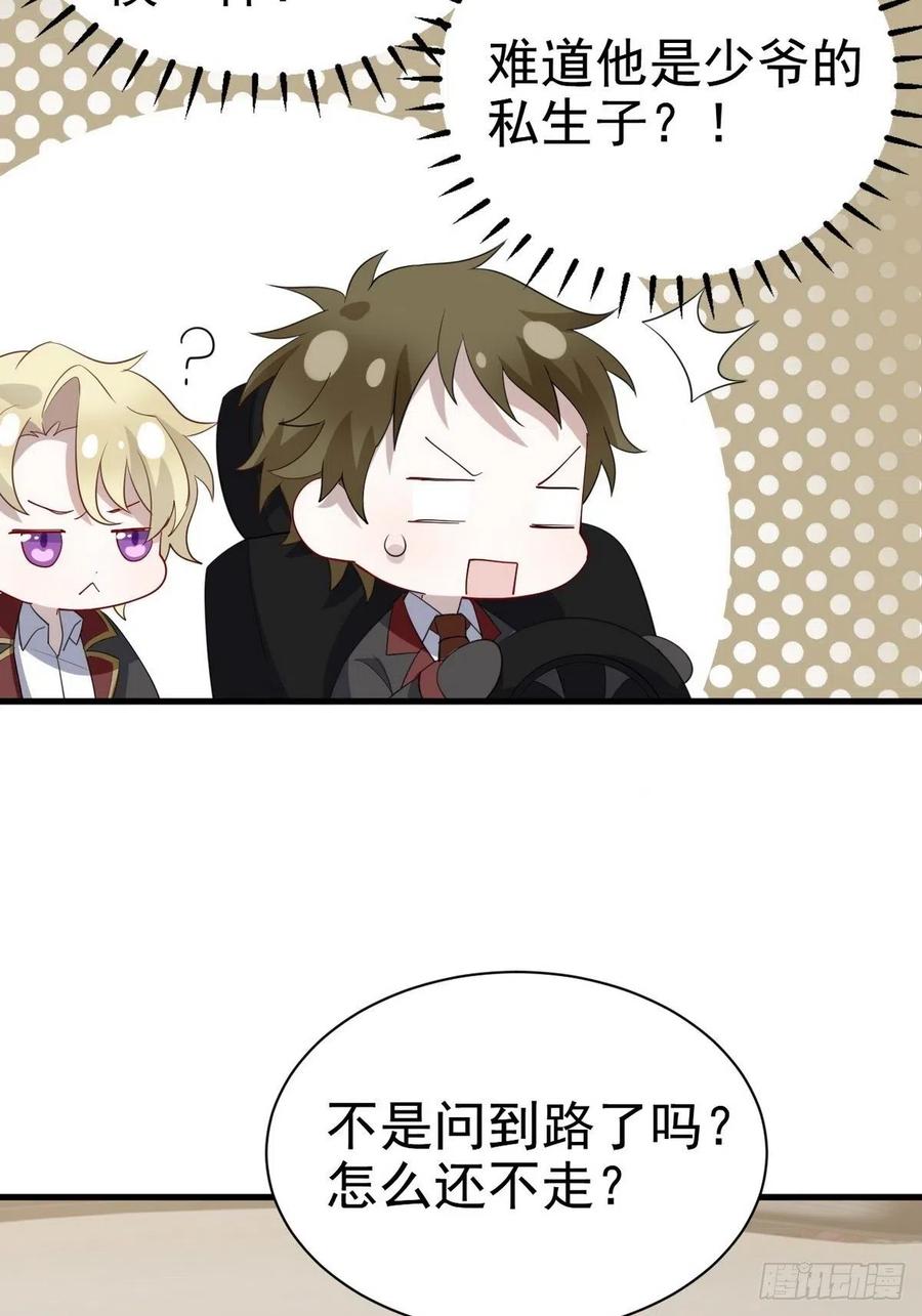 不努力就要当皇夫 004 私..私生子？？ 第23页