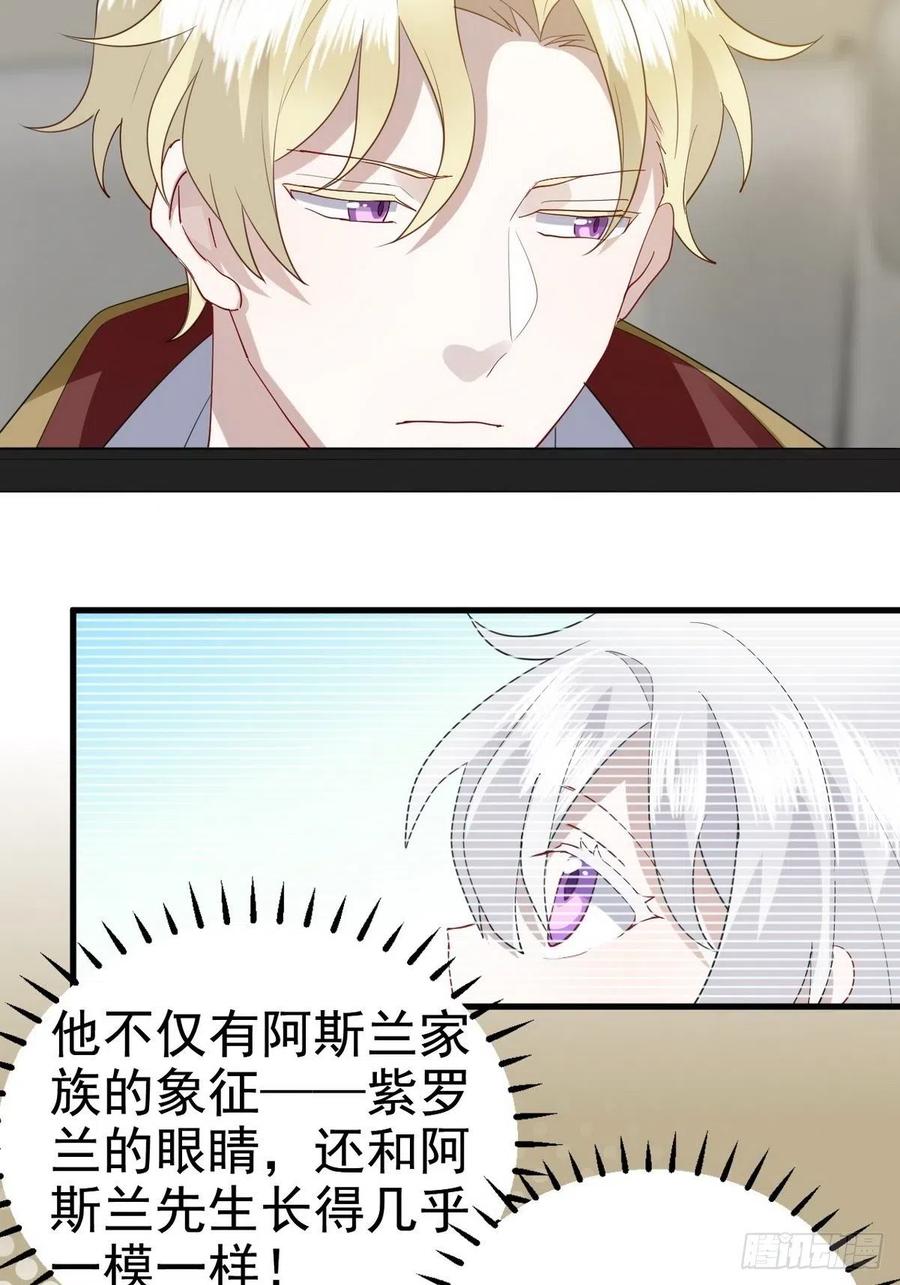 不努力就要当皇夫 004 私..私生子？？ 第22页