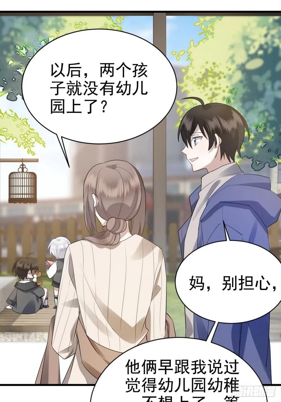 不努力就要当皇夫 004 私..私生子？？ 第39页