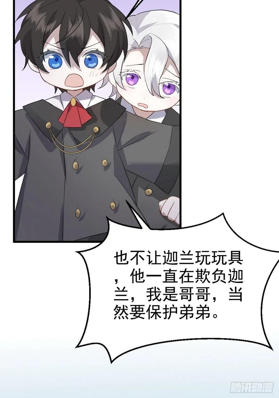 不努力就要当皇夫 004 私..私生子？？ 第7页