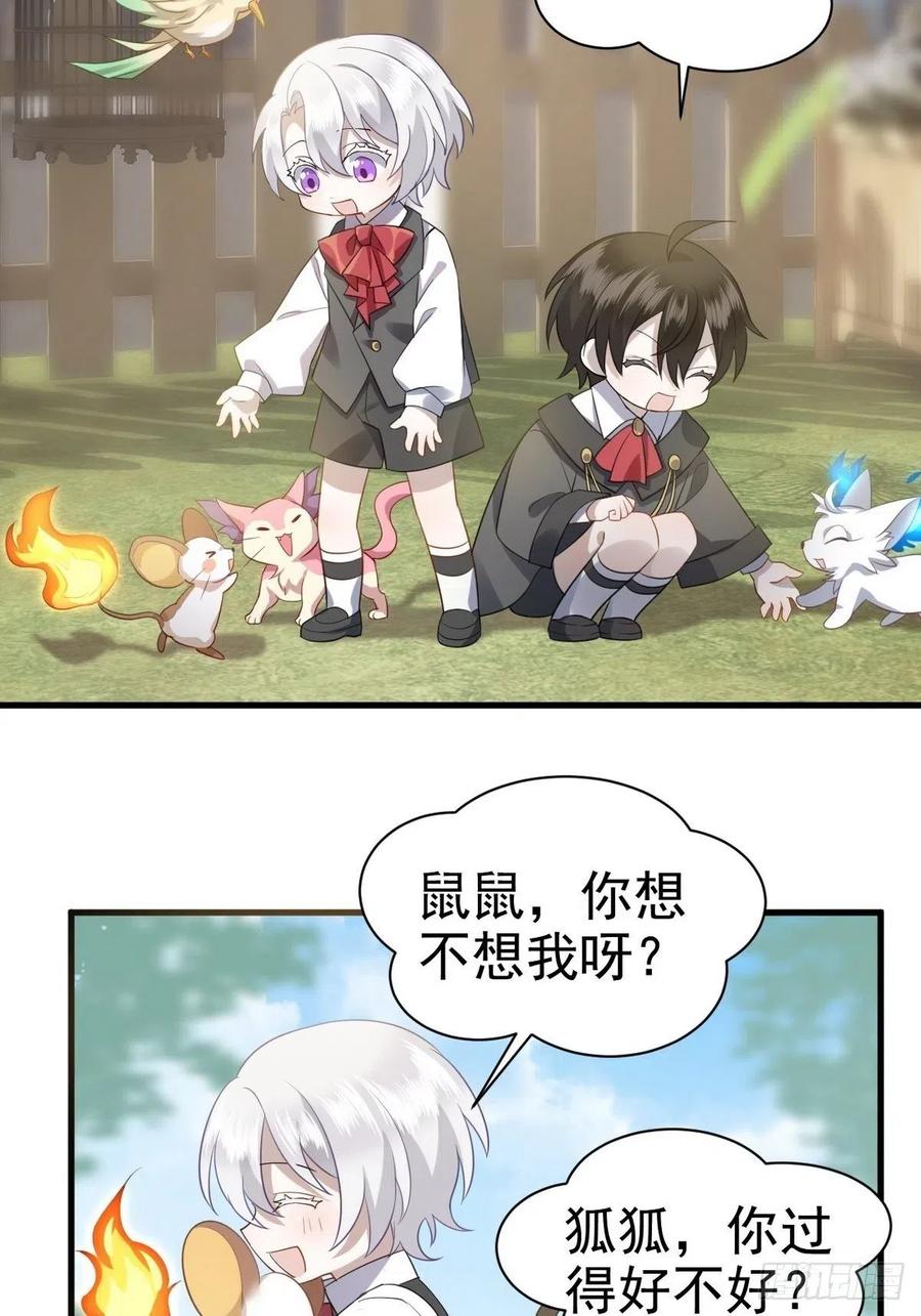 不努力就要当皇夫 004 私..私生子？？ 第36页