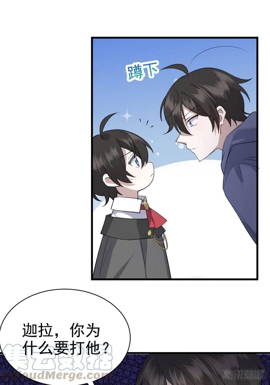 不努力就要当皇夫 004 私..私生子？？ 第5页