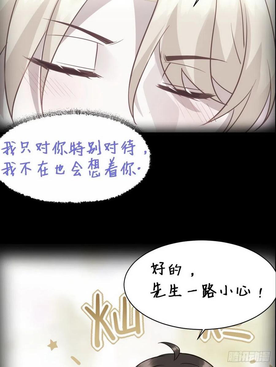 不努力就要当皇夫 004 私..私生子？？ 第54页
