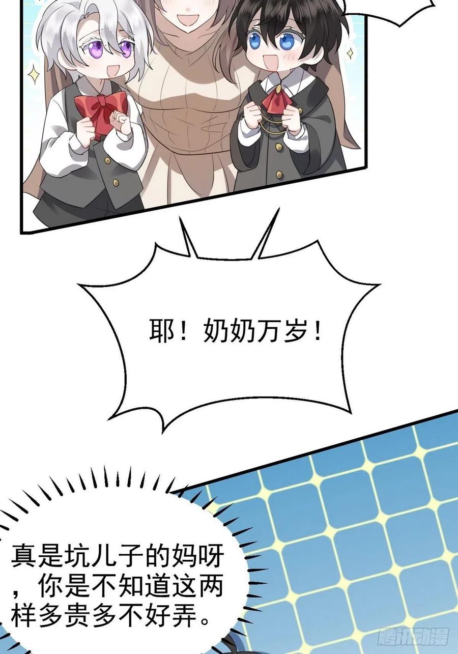不努力就要当皇夫 004 私..私生子？？ 第42页
