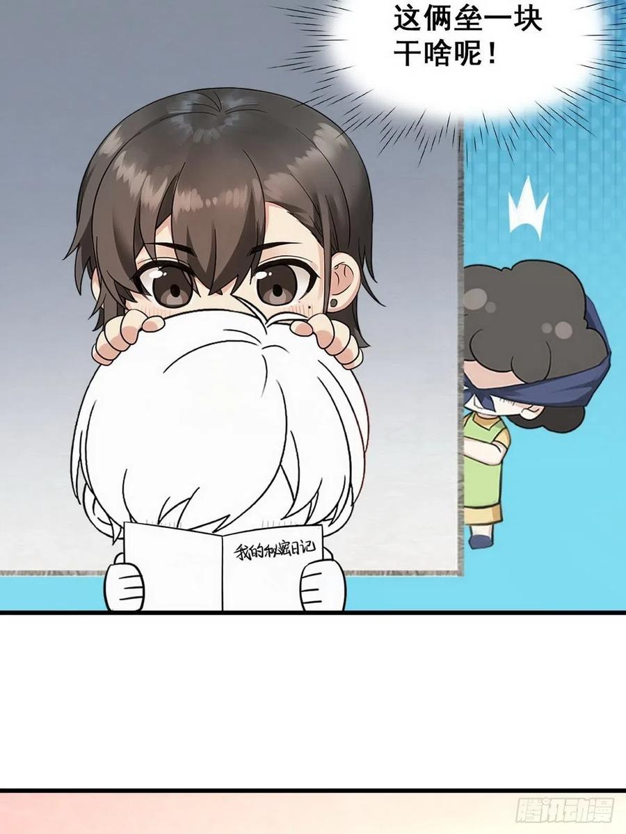 不努力就要当皇夫 004 私..私生子？？ 第46页