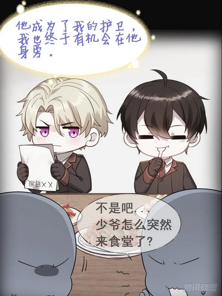 不努力就要当皇夫 004 私..私生子？？ 第50页