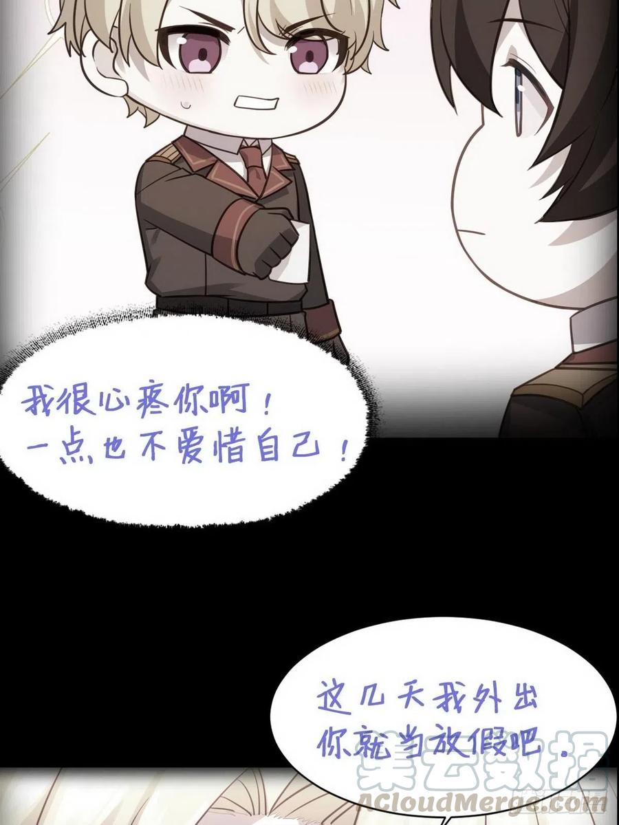不努力就要当皇夫 004 私..私生子？？ 第53页