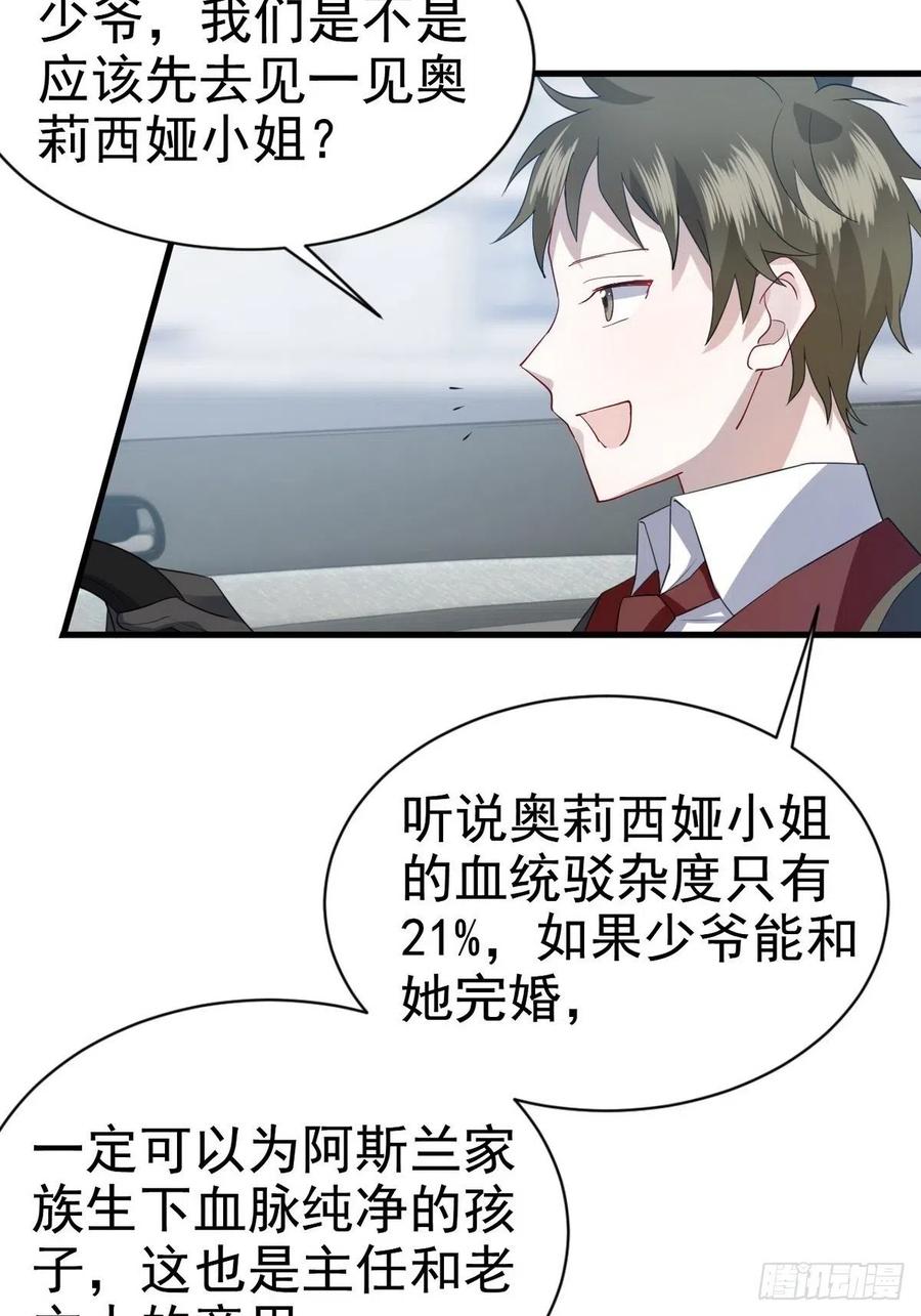 不努力就要当皇夫 004 私..私生子？？ 第26页