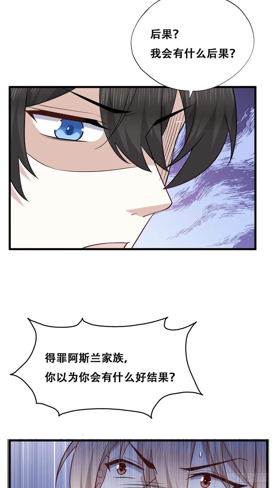 不努力就要当皇夫 058 又晚来的莱瑟 第8页