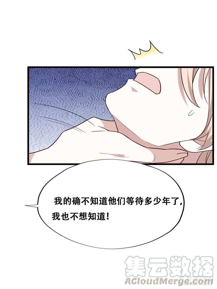 不努力就要当皇夫 058 又晚来的莱瑟 第10页