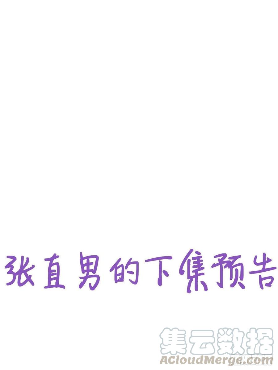 不努力就要当皇夫 058 又晚来的莱瑟 第58页