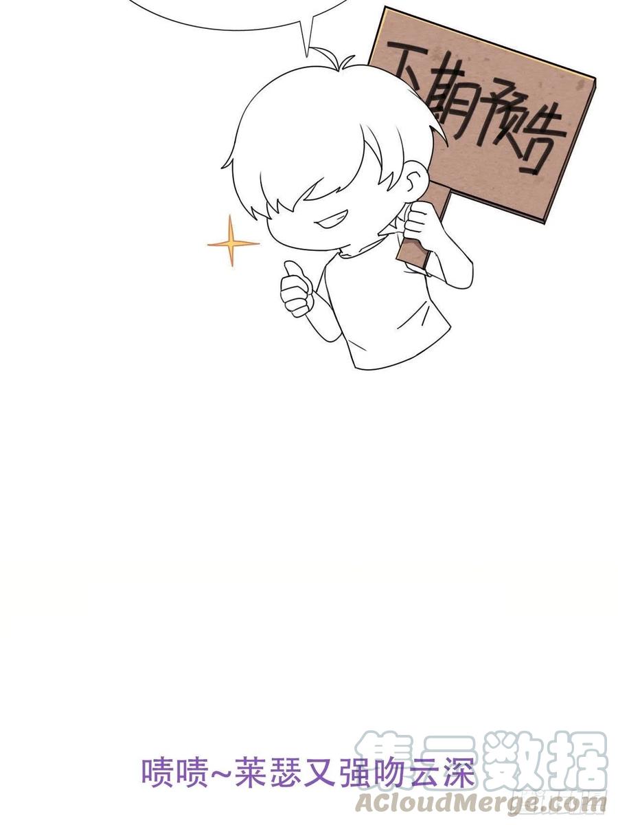 不努力就要当皇夫 058 又晚来的莱瑟 第61页