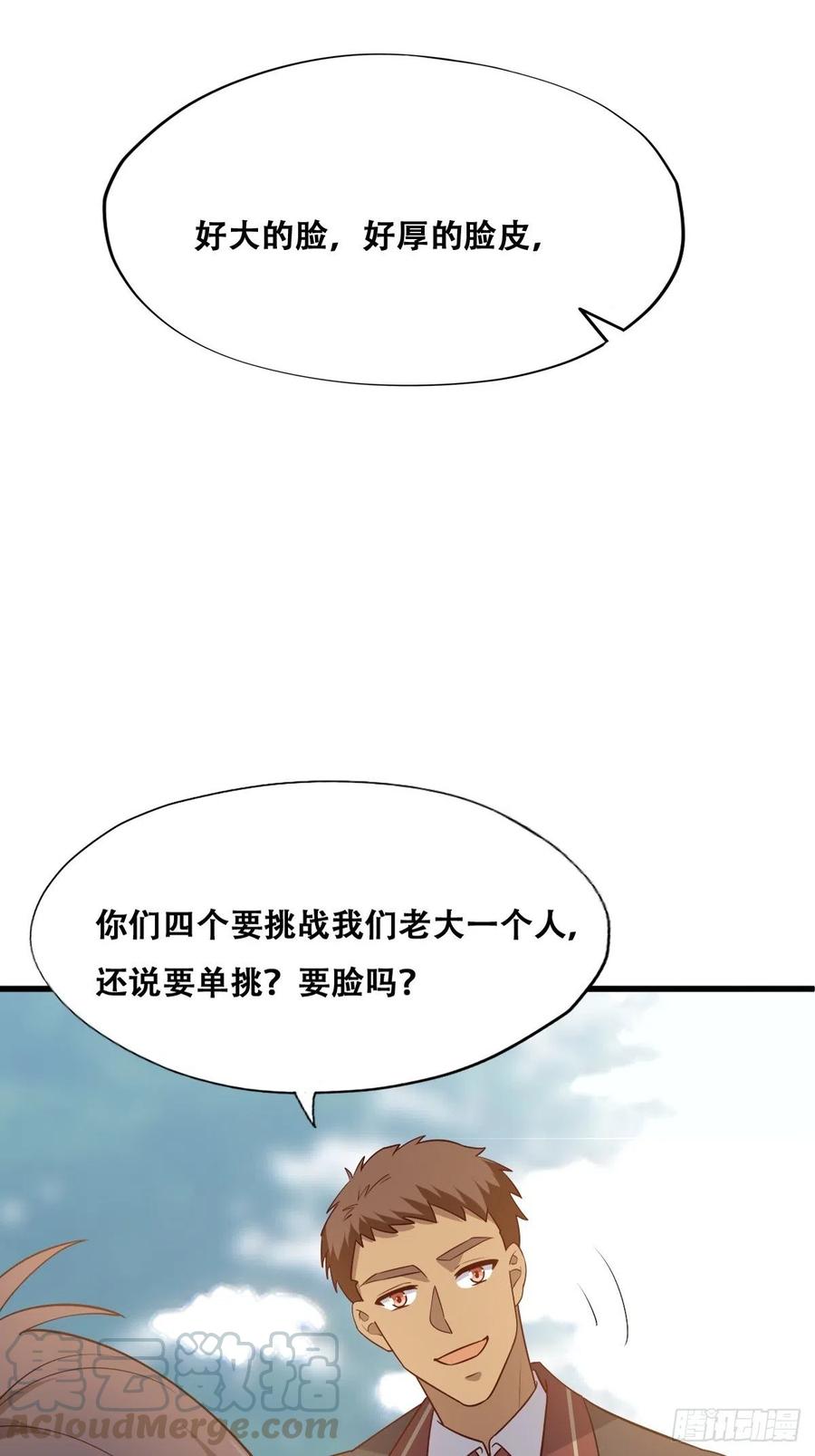 不努力就要当皇夫 058 又晚来的莱瑟 第25页