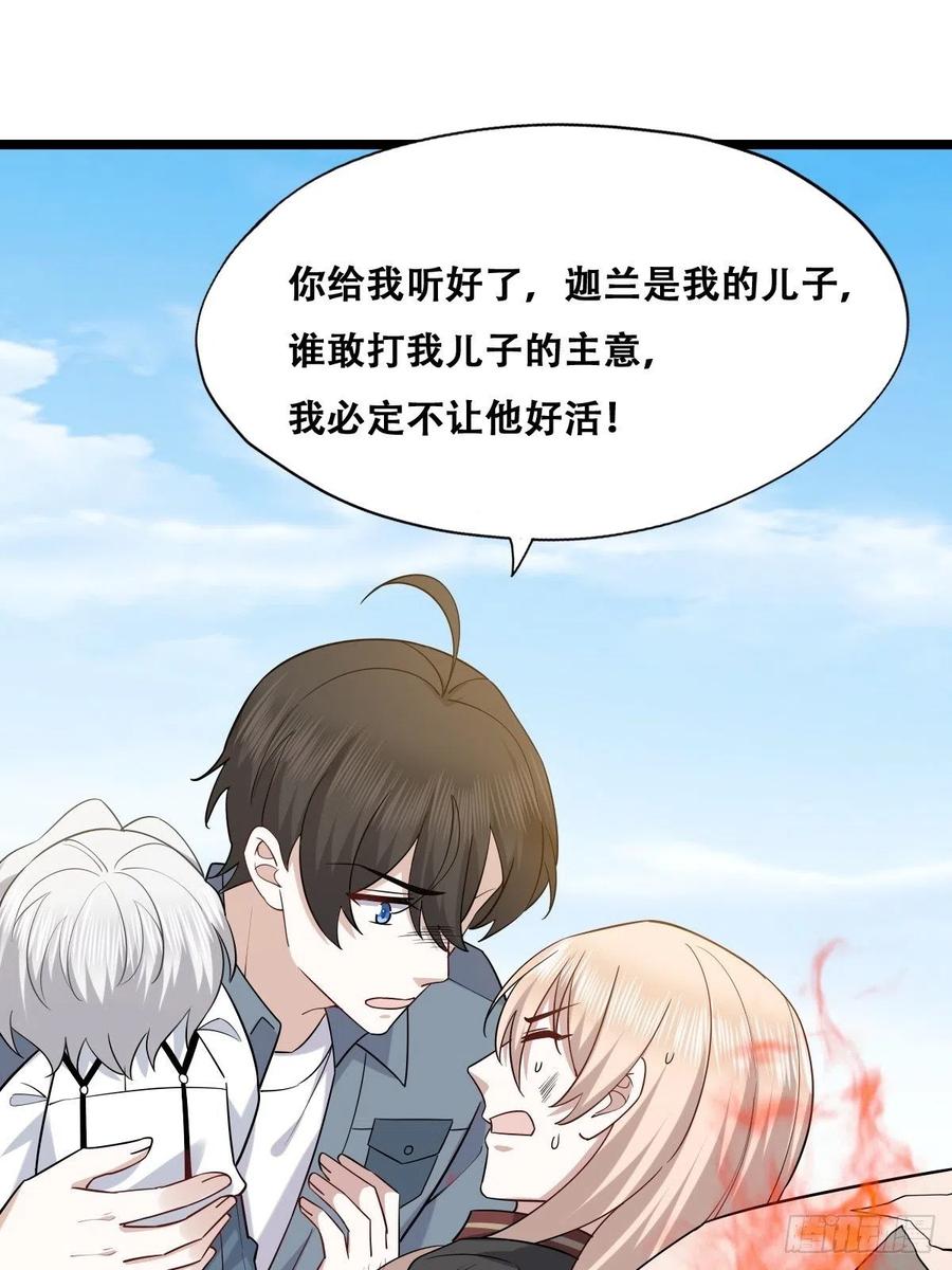 不努力就要当皇夫 058 又晚来的莱瑟 第11页