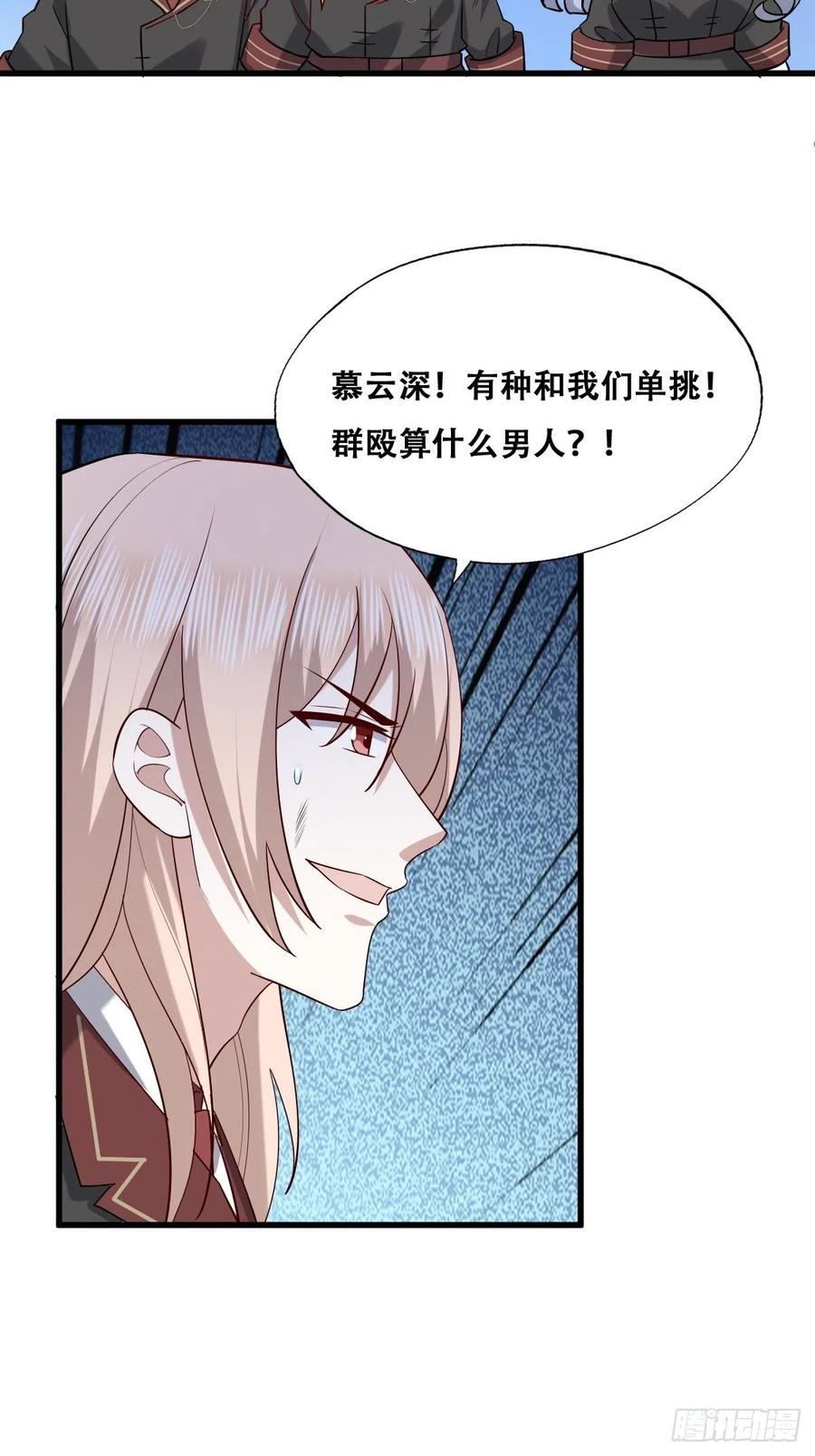 不努力就要当皇夫 058 又晚来的莱瑟 第24页