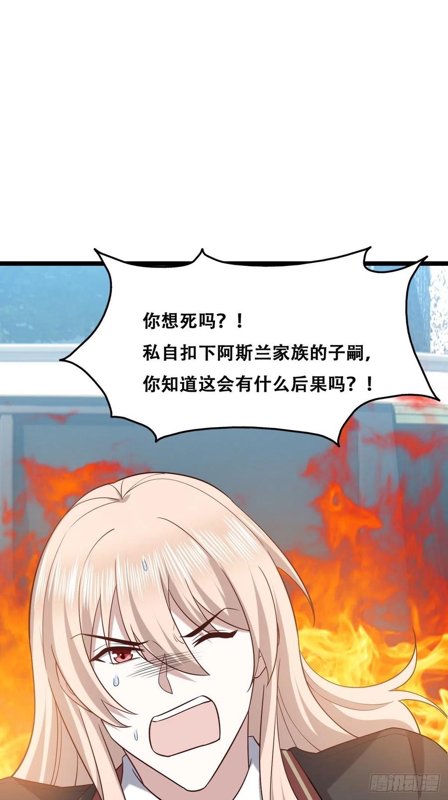 不努力就要当皇夫 058 又晚来的莱瑟 第6页