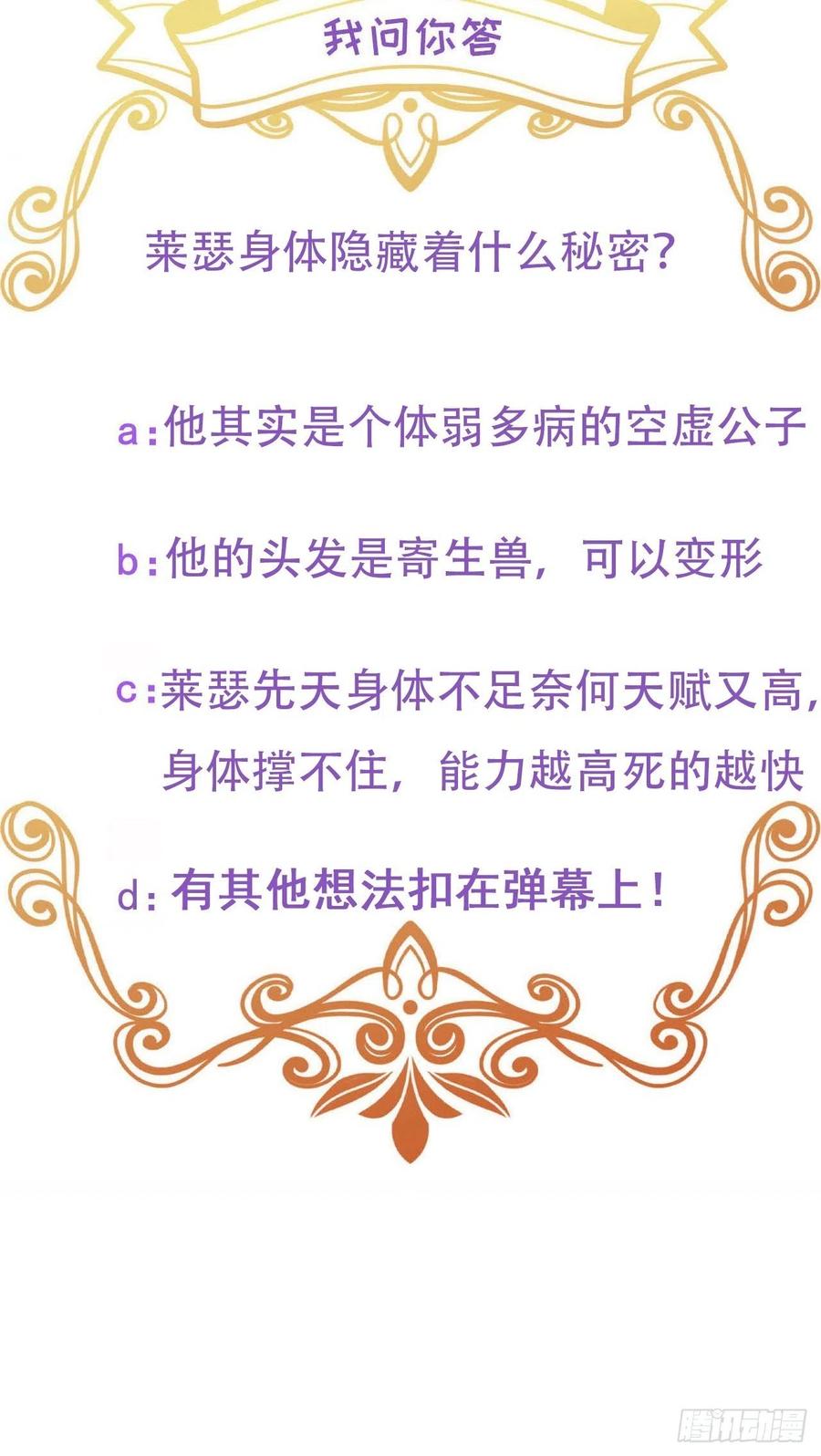不努力就要当皇夫 058 又晚来的莱瑟 第68页