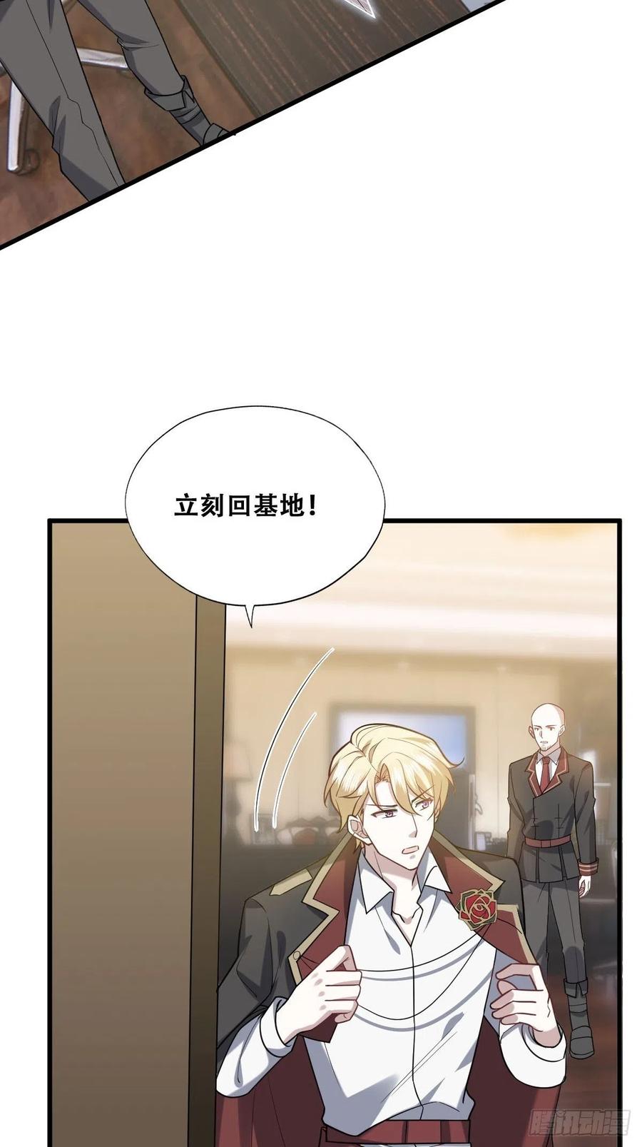 不努力就要当皇夫 058 又晚来的莱瑟 第50页