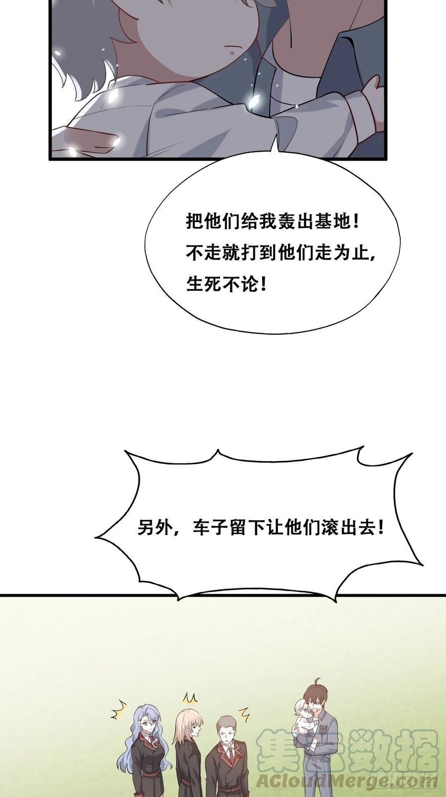 不努力就要当皇夫 058 又晚来的莱瑟 第22页
