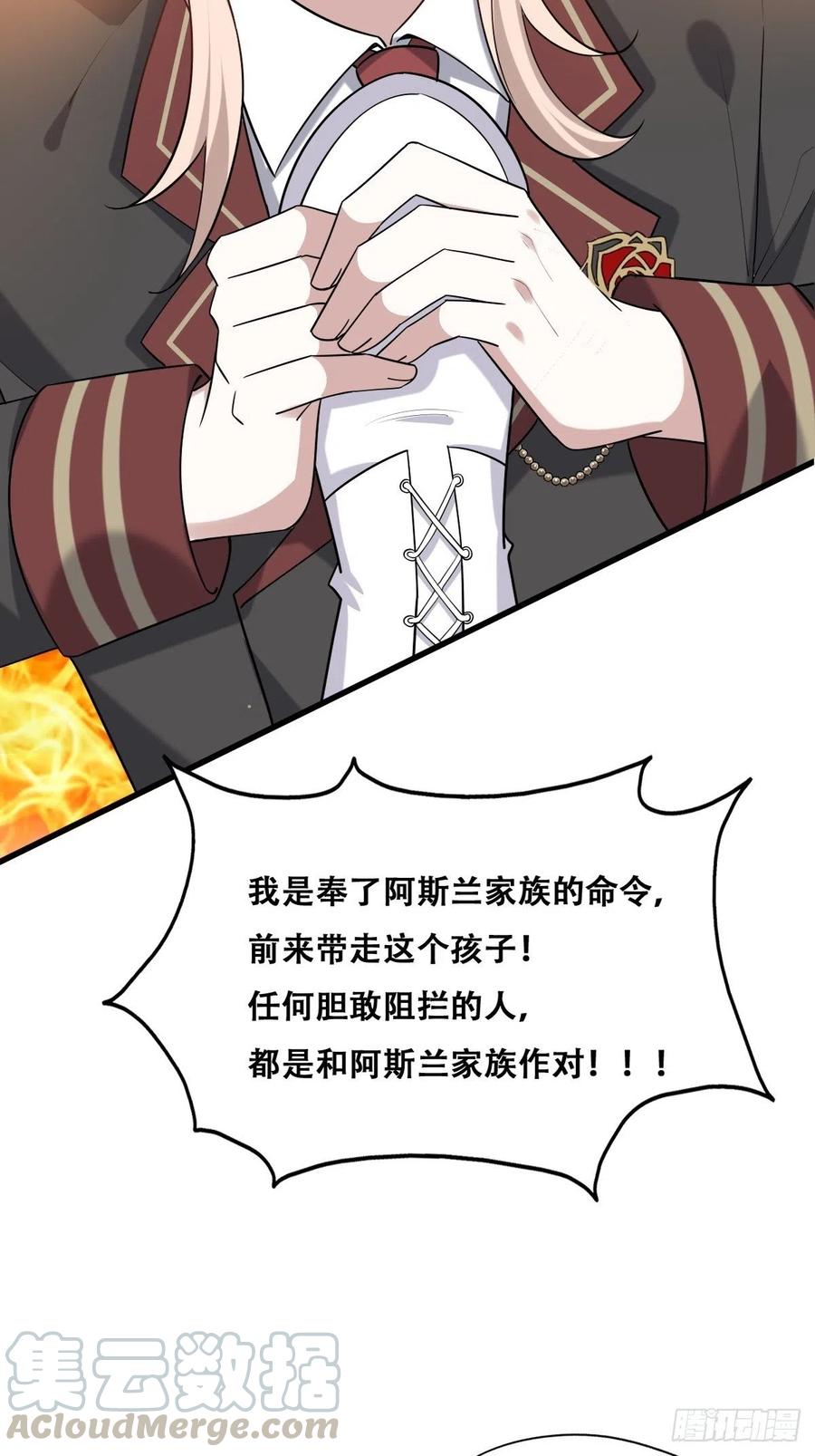 不努力就要当皇夫 058 又晚来的莱瑟 第7页