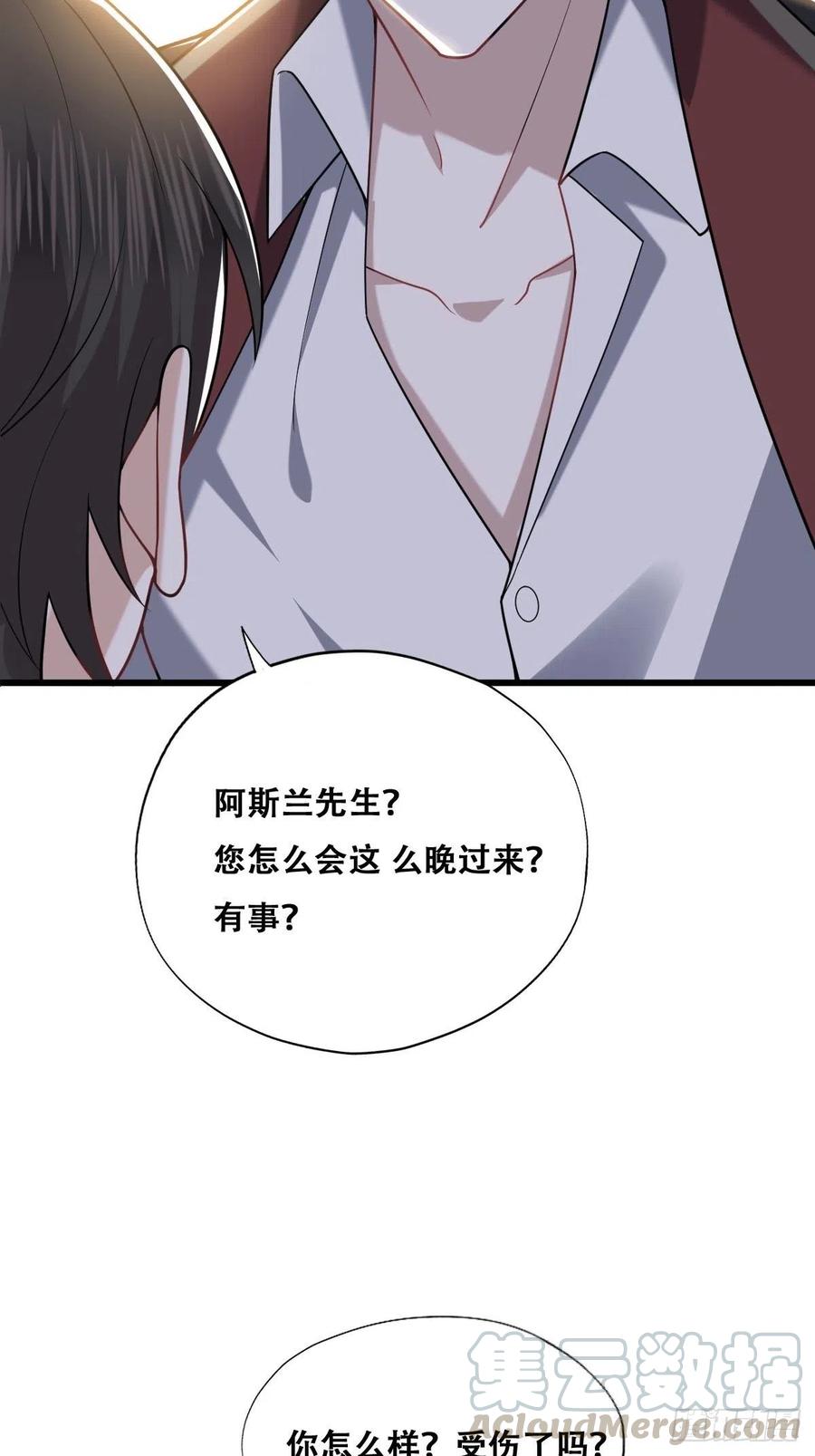 不努力就要当皇夫 058 又晚来的莱瑟 第55页