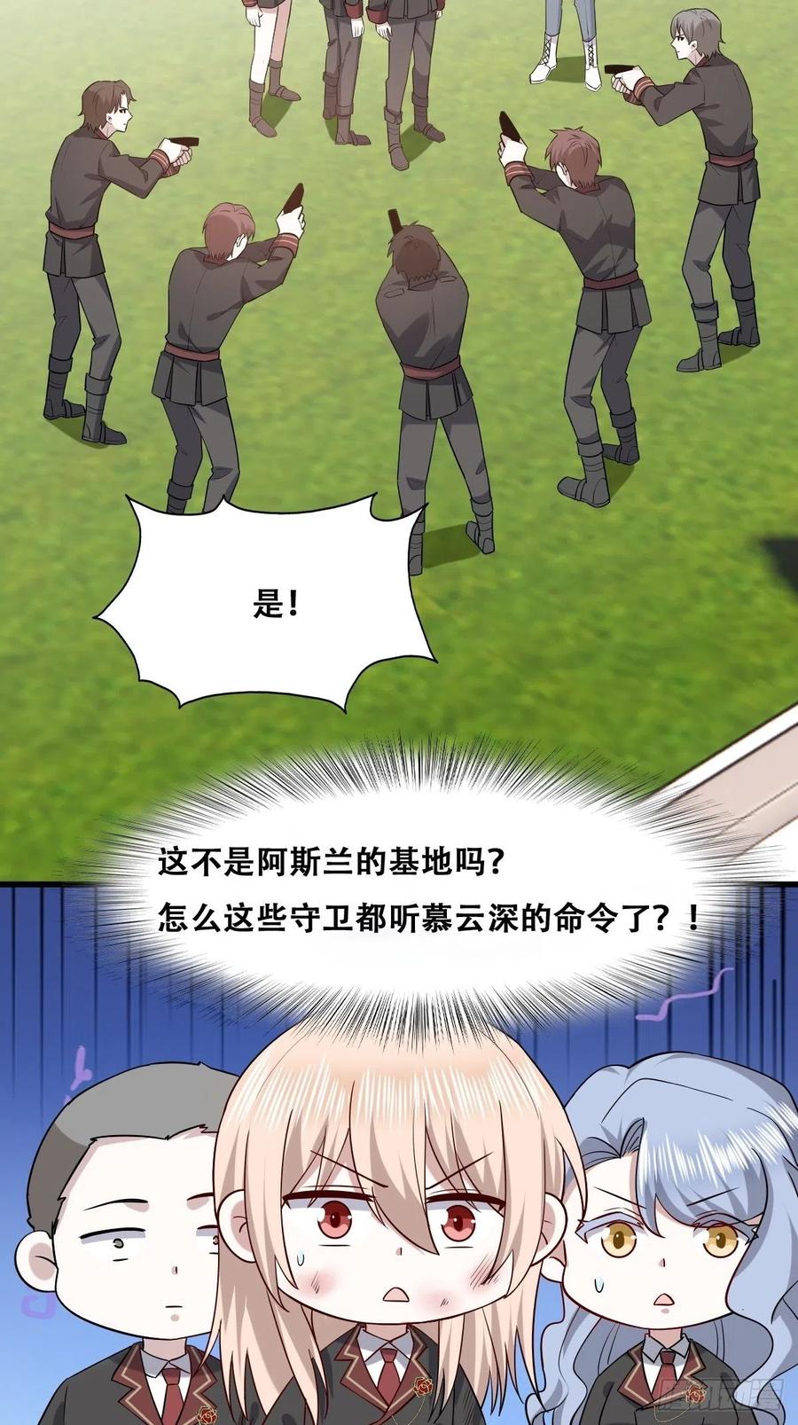 不努力就要当皇夫 058 又晚来的莱瑟 第23页