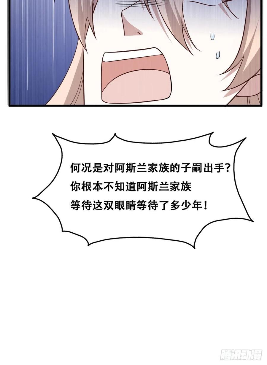 不努力就要当皇夫 058 又晚来的莱瑟 第9页