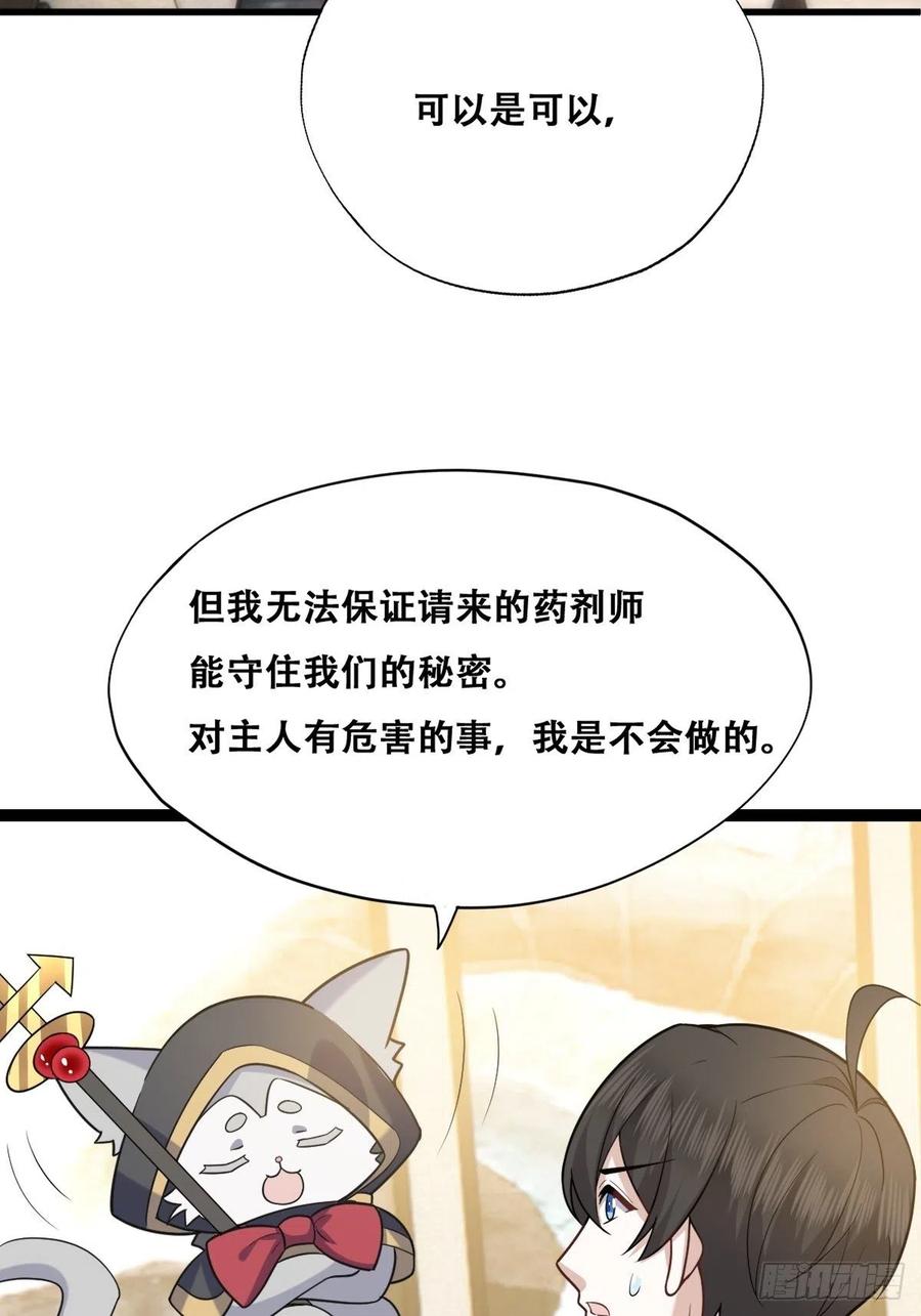 不努力就要当皇夫 058 又晚来的莱瑟 第44页