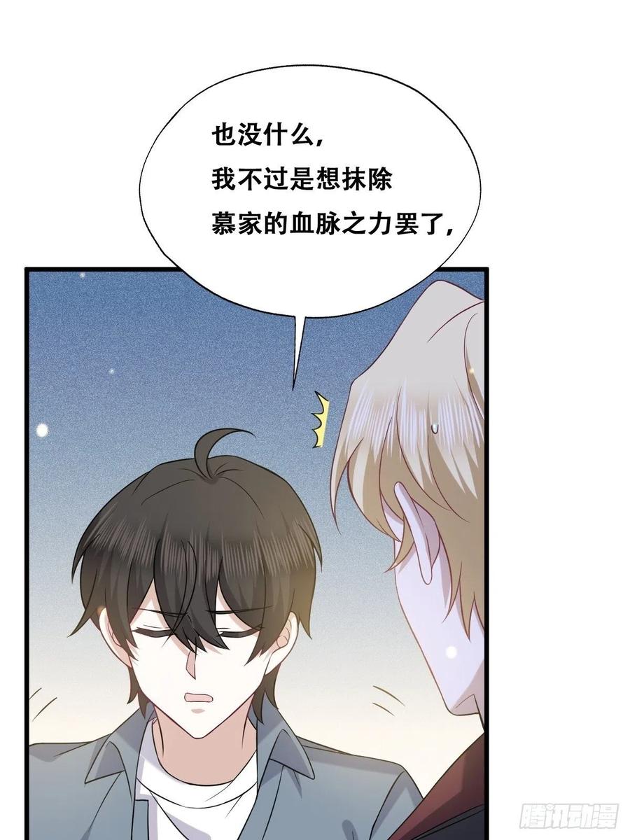 不努力就要当皇夫 059 强吻 第14页