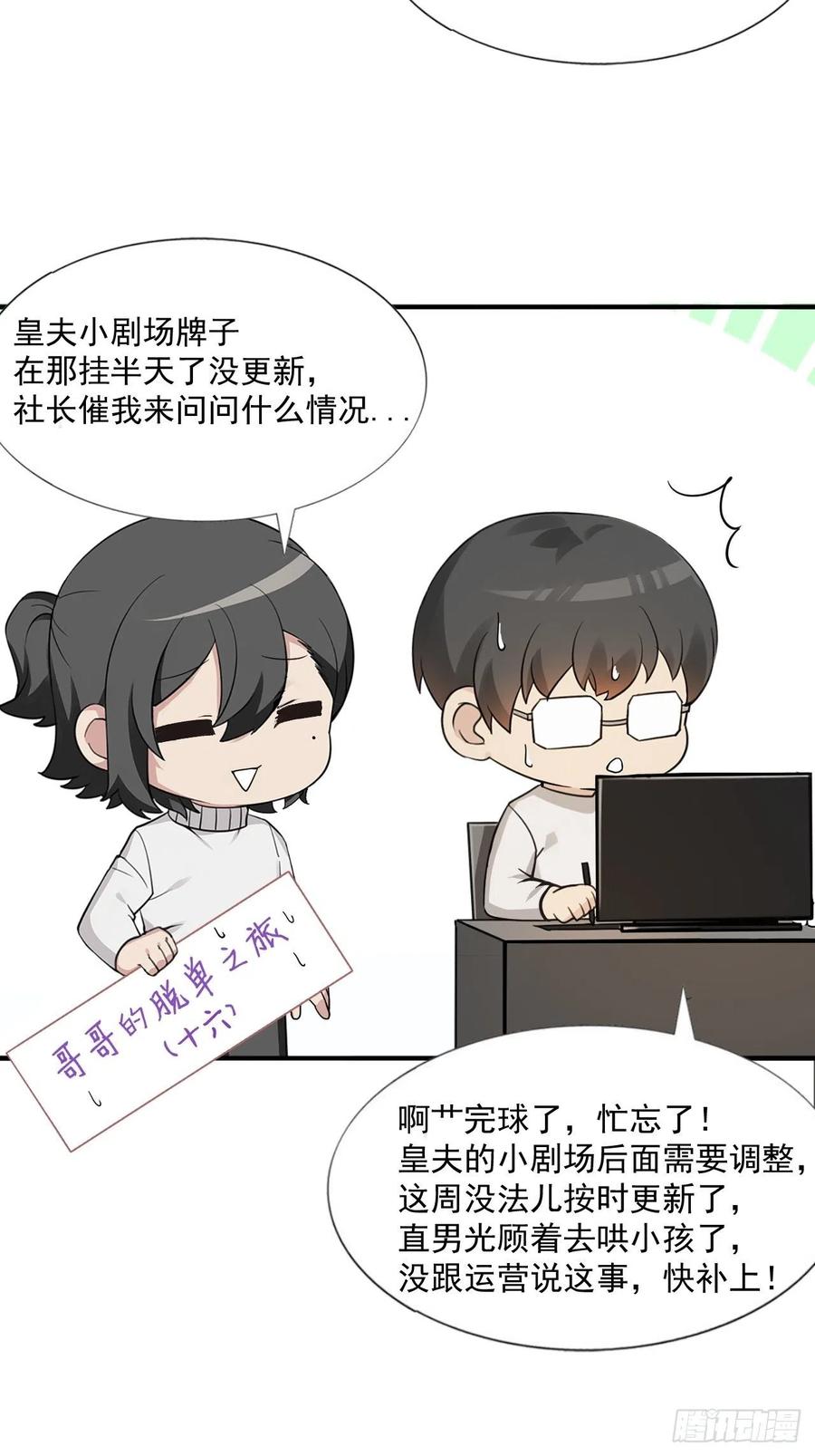 不努力就要当皇夫 059 强吻 第63页
