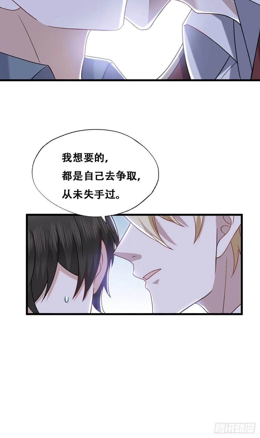 不努力就要当皇夫 059 强吻 第42页