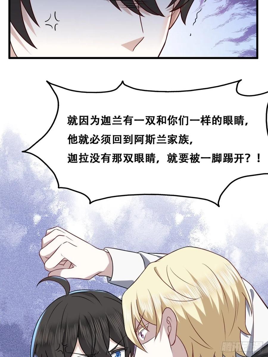 不努力就要当皇夫 059 强吻 第30页