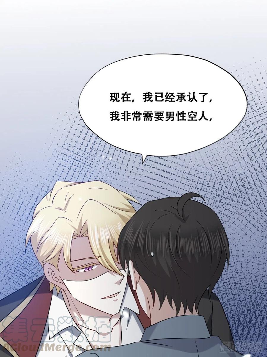 不努力就要当皇夫 059 强吻 第43页