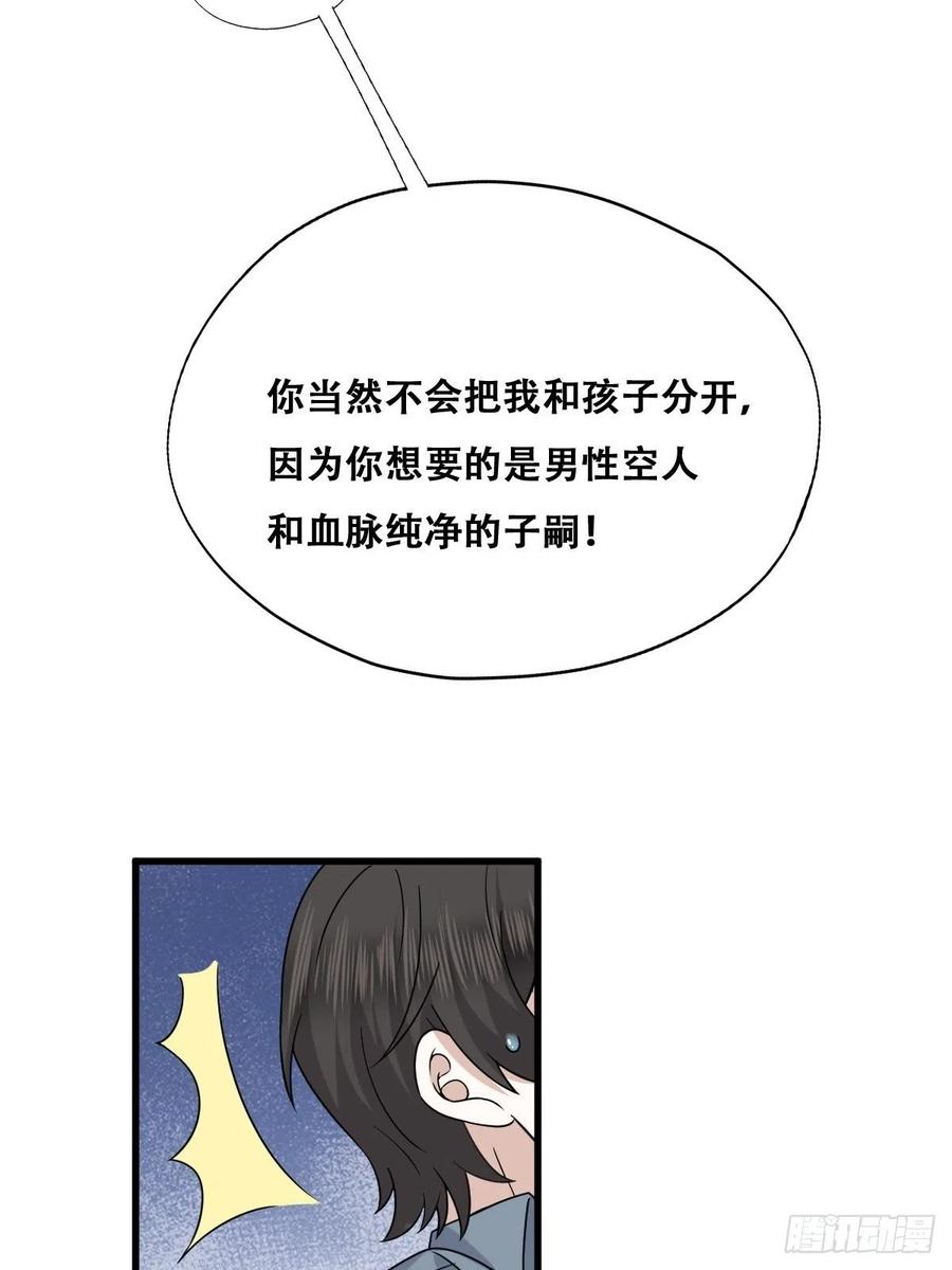 不努力就要当皇夫 059 强吻 第27页