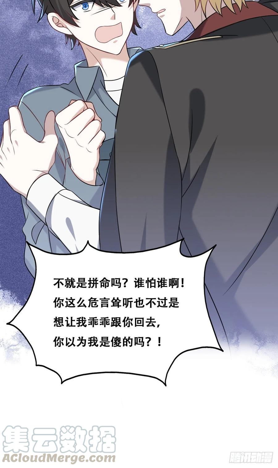 不努力就要当皇夫 059 强吻 第31页