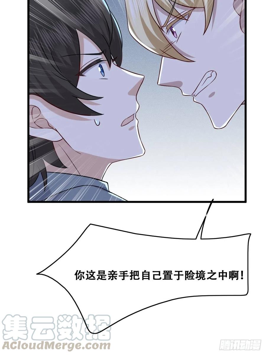 不努力就要当皇夫 059 强吻 第22页